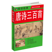 唐诗三百首