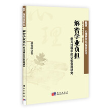 解密学业负担：学习过程中的认知负荷研究