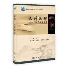 文科物理--生活中的物理学
