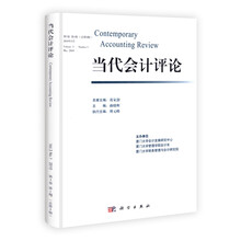 当代会计评论(第3卷第1期)