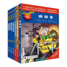 闪电球探长·第五辑（套装共7册）《闪电球探长在巴黎》 《闪电球探长在悉尼》  《闪电球探长：身披羽毛的蛇》  《闪电球探长：眼镜蛇谜案》  《闪电球探长：珊瑚案》  《闪电球探长：毒面条事件》  《闪电球探长：犯案的犀牛》
