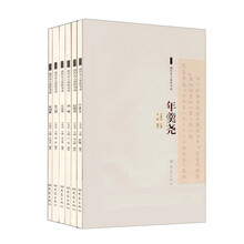 清代名人奏折书系（曾国藩、左宗棠、张之洞、刘墉、纪晓岚、年羹尧）（套装全6册）