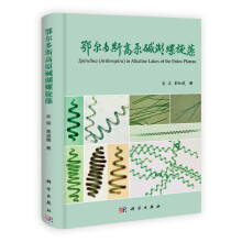 鄂尔多斯高原碱湖螺旋藻
