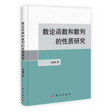 数论函数和数列的性质研究
