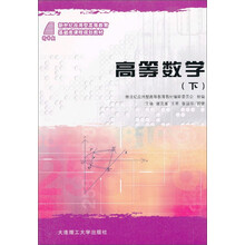 高等数学：下
