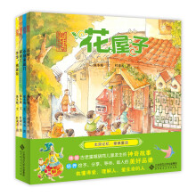 北京记忆皇城童话(共4册)(精)