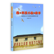 我和科技小院的故事：中国农业大学12名研究生基层成长之路