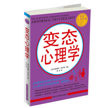 变态心理学