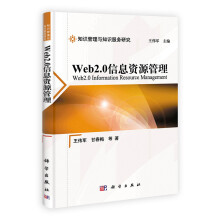 Web2.0信息资源管理