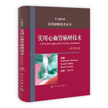 实用心血管麻醉技术(原书第4版)