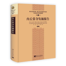 内丘张夺发掘报告