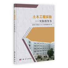 土木工程实验