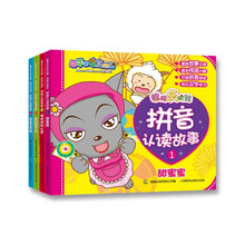 喜羊羊与灰太狼 妈妈乐疯狂 拼音认读故事（套装共4册） [5-10岁]