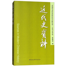 近代史资料总136号  [Sources in Modern Chinese History]
