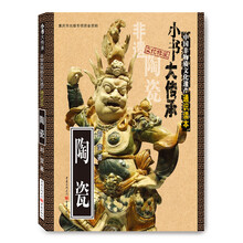 非物质文化遗产通识读本:陶瓷