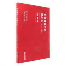 中国现代文学编年史(1895-1949第6卷1927-1930)