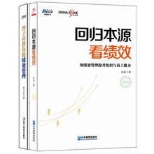 绩效管理：回归本源看绩销+曹子祥教你做绩效管理（套装共2册）