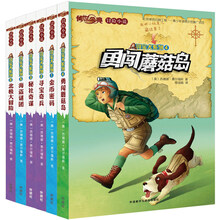 传世今典冒险小说第3辑(套装共6册)(专供网店) [学生]