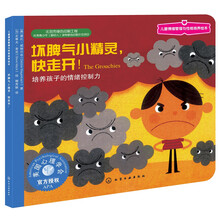 坏脾气小精灵.快走开!-培养孩子的情绪控制力 