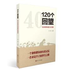 120个回望：纪念高考恢复40周年