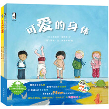 暖绘本：可爱的身体+了不起的动物（套装共2册） [3-6岁]