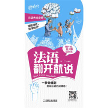 法语翻开就说