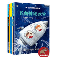 科学早知道(5册套) [3-6岁]