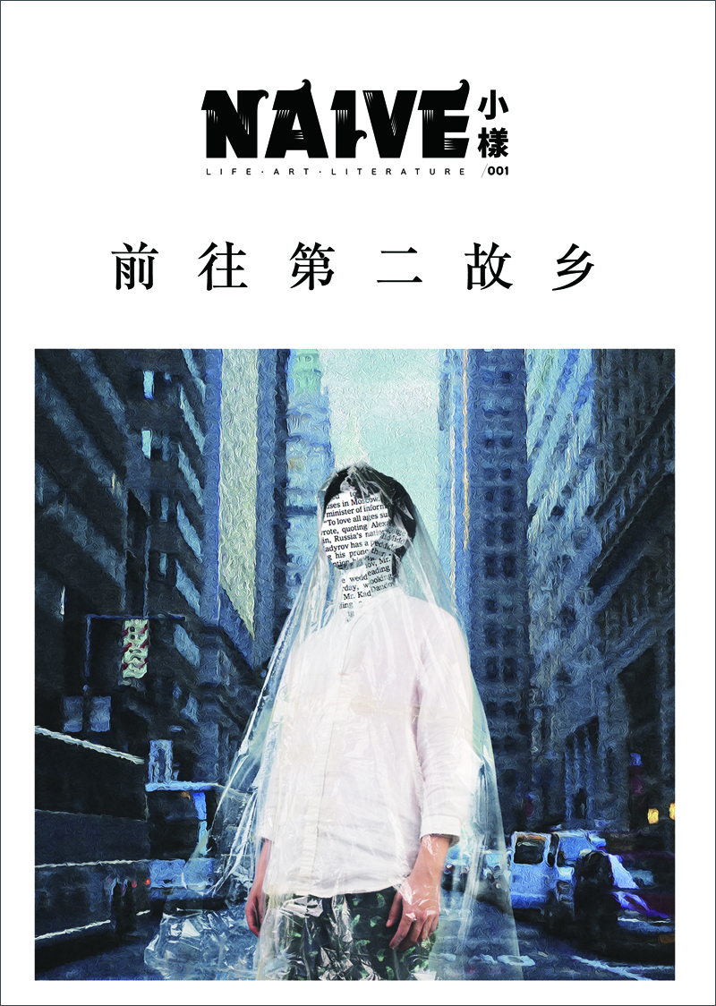 前往第二故乡