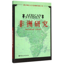非洲研究