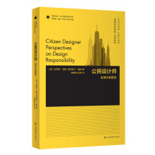 凤凰文库设计理论研究系列：公民设计师 论设计的责任  [CITIZEN   DESIGNER: Perspectives on Design Respons]