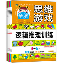 河马文化 全脑思维游戏4-5岁（套装共5册） [4-5岁]