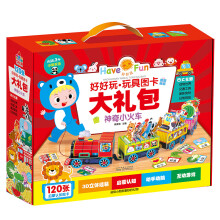 好好玩 玩具图卡大礼包 神奇小火车 [3-6岁]