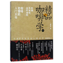 精品咖啡学（下）：杯测、风味轮、金杯准则 咖啡老饕的入门天书