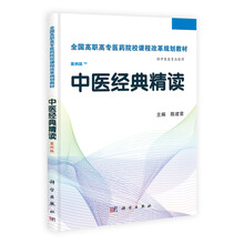 中医经典精读-案例版
