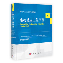 国外化学经典教材系列（影印版）：生物反应工程原理（原著第3版）