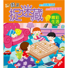 智之虎图画捉迷藏：精彩生活（最新版）