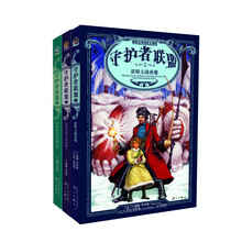 守护者联盟小说第一卷(套装全三册)
