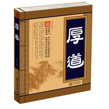 厚道