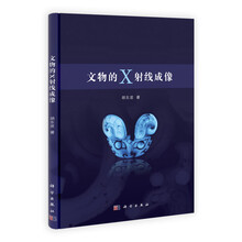 文物的X射线成像