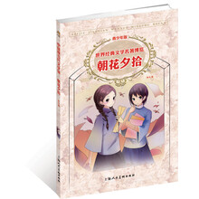 青少年名著：朝花夕拾