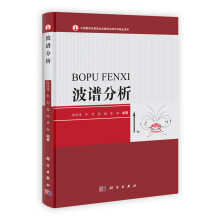 波谱分析