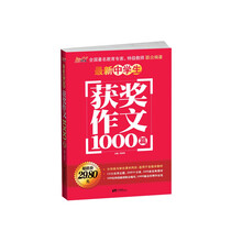 最新中学生获奖作文1000篇