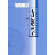 方剂学