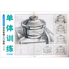 单体训练基础篇：结构素描入门挂图