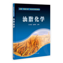全国“粮食工程”专业系列规划教材：油脂化学