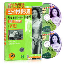 海论的发现:五分钟快餐英语(上册)(内附2CD)