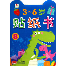 3~6岁贴纸书（8）