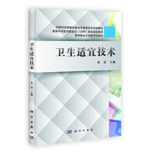 卫生适宜技术