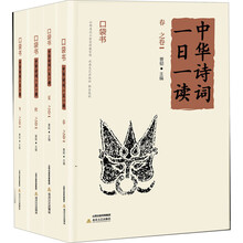 中华诗词一日一读（套装共4册）