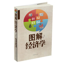 图解经济学